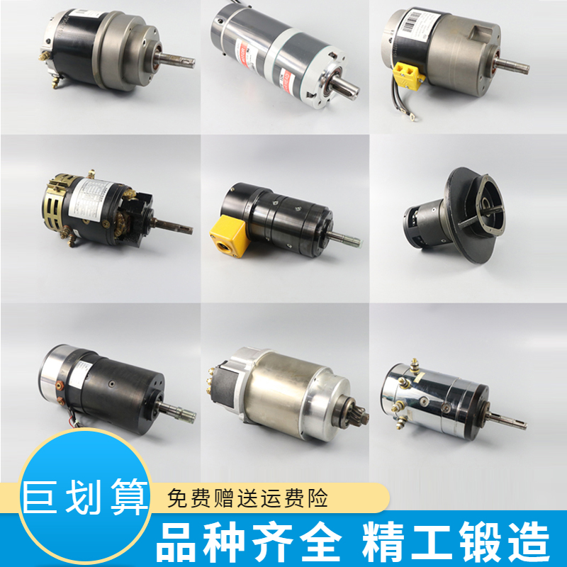 配件中力他励托盘搬运车驱动电机