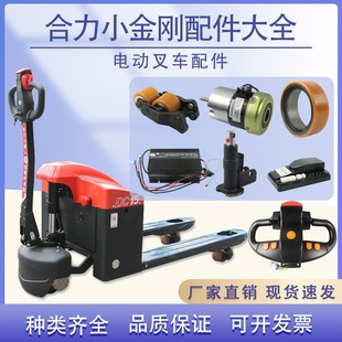 合力170H电动叉车配件大全驱动轮总成电机刹车盘齿轮手柄总成配件