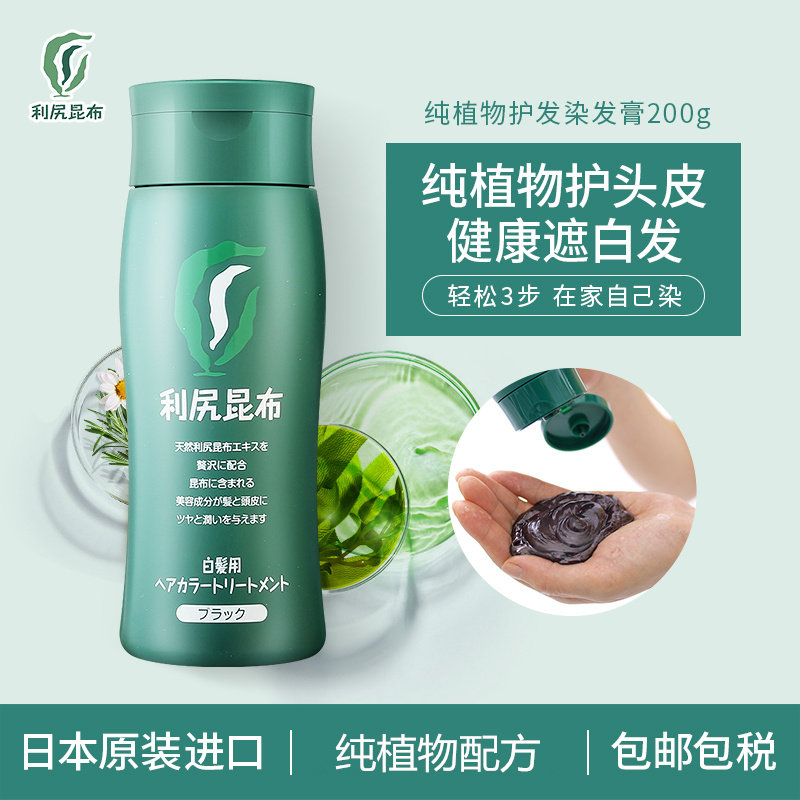 利尻昆布日本天然无刺激染发膏图片