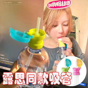 汪苏泷露丝赵露思同款大水瓶27000宝宝喝矿泉水吸管瓶盖子转换头