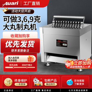 Auari奥力半自动中药制丸机商用大蜜丸机3克6克9克制丸机小型