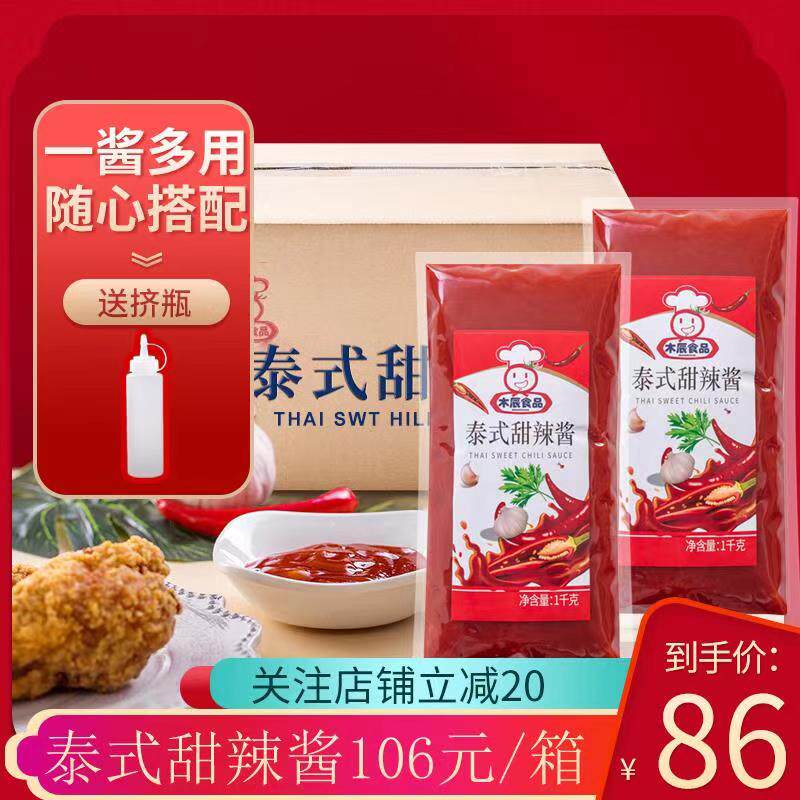 甜辣酱商用家用袋装甜辣酱泰式汉堡手抓饼炸鸡辣酱专用整箱12包装