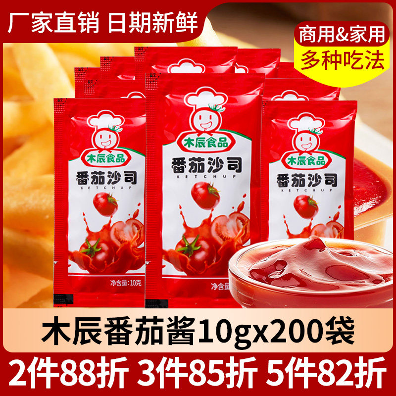 木辰番茄酱小包装家用200袋沙拉三明治儿童0脂肪蕃茄沙司薯条专用