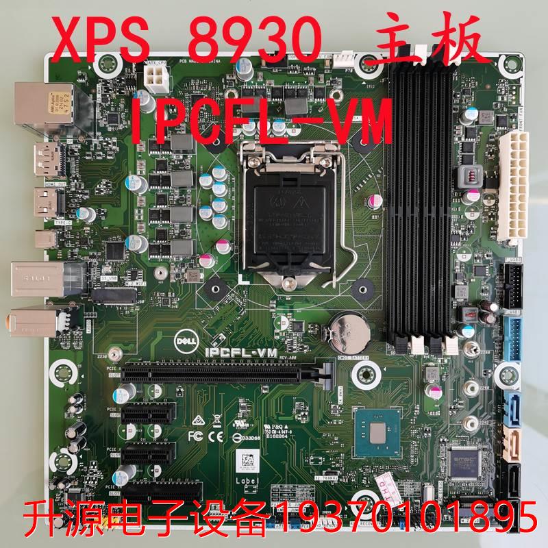 议价直拍不发：Dell XPS 8930 IPCFL-VM DF42J H0P0M T2HR0 1151