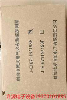 议价直拍不发：依爱6711N/153F 剩余电流电气火灾探测器议价产品