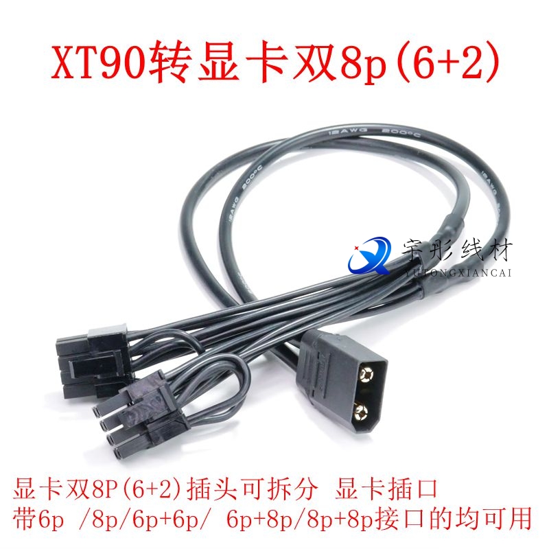 XT60/XT90公头转GPU供电线双8P/12VHPWR小16P显卡A100 3090 4090