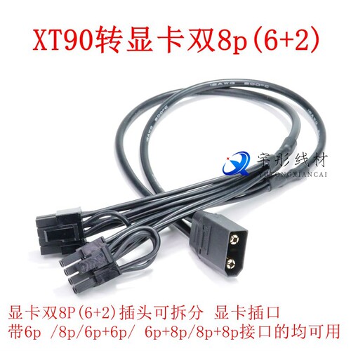 XT60/XT90公头转GPU供电线双8P/12VHPWR小16P显卡A100 3090 4090