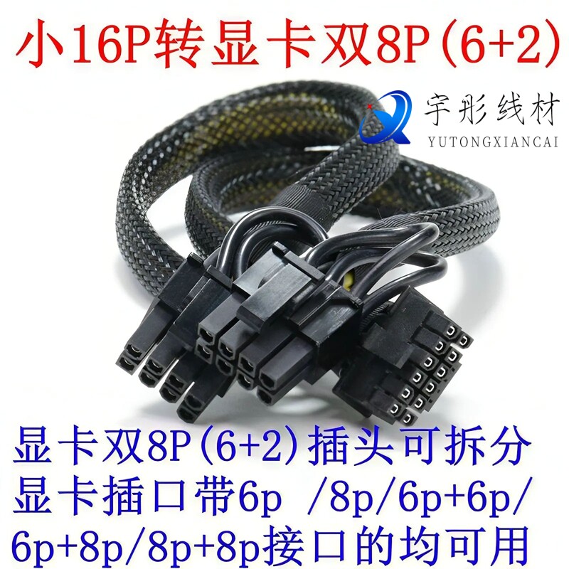 联想PX/P8服务器GPU电源线12VHPWR小16P转显卡供电4090 A100 3090图片