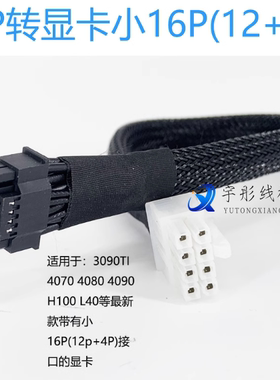 H3C华三R4900 G2/G3/G5服务器8P转GPU显卡电源线4090/4080供电线