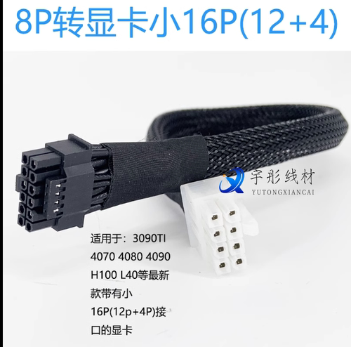 超微420GP/4124/4029服务器4090/4080/4070显卡小16p(12+4)电源线