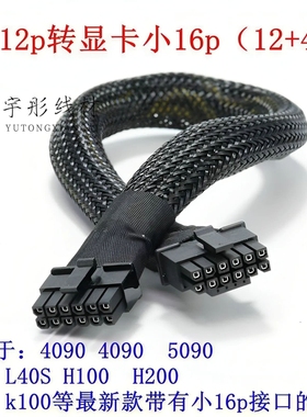 浪潮 5468 M7 M8 A7 A8 H7转4090 5090 K100AI GPU供电线 小12P