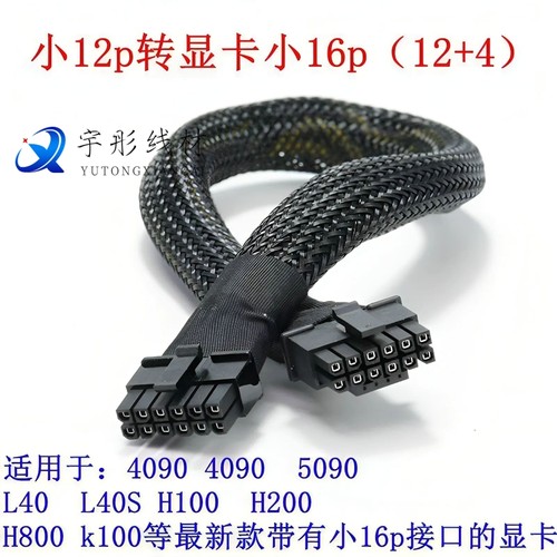 浪潮CS5468H3服务器GPU供电线小12P转16P显卡线300iduo V100 4090