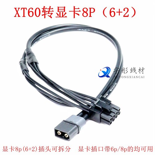 XT60转显卡CPU供电线显卡双8Ppin显卡6P显卡16P 12V大功率软硅胶