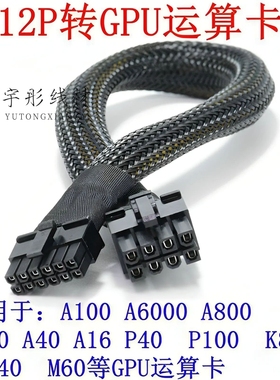 浪潮NF5468 G7 A7 M7 H7/M8 A8 H8系列服务器显卡电源线GPU供电线