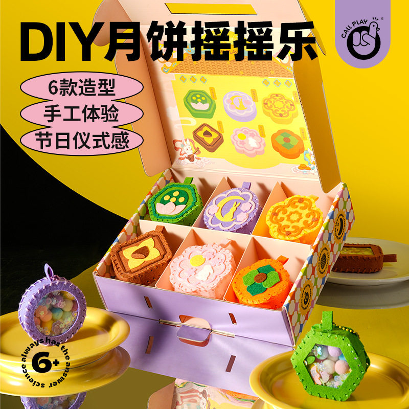 科答鸭中秋节月饼diy手工布艺包包编织缝个东西织布材料包益智玩
