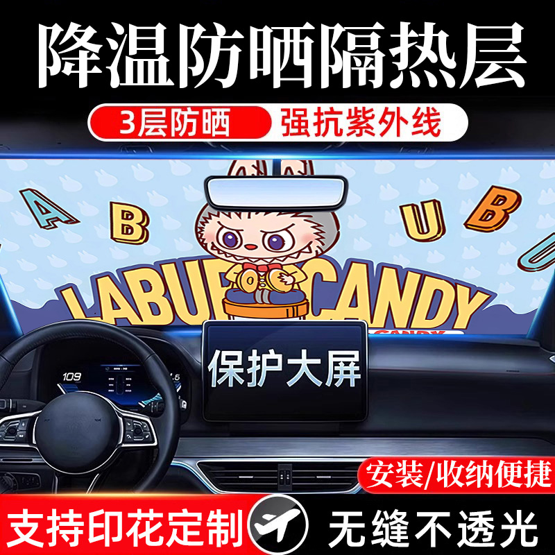 汽车遮阳前挡风防晒隔热遮光帘车罩遮阳伞卡通印花泡泡马特拉布布