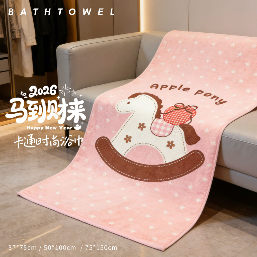 粉色小马四季速干柔软浴巾卡通印花游泳洗澡裹巾不掉毛洗澡巾吸水,居家布艺,浴巾,淘宝优惠券,粉丝福利购,淘宝优惠卷