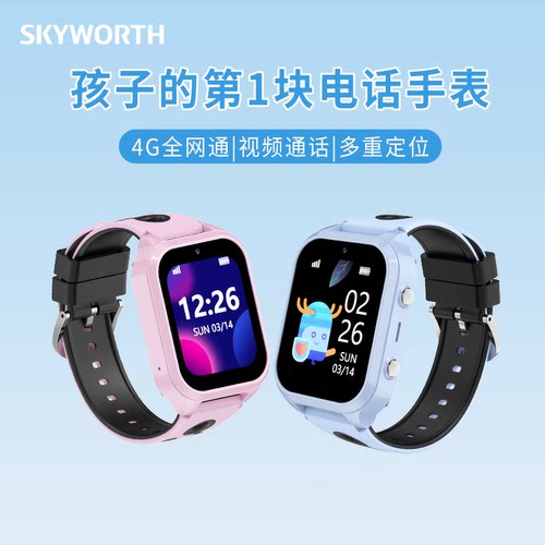 创维智能儿童电话手表4G全网通视频插卡通话微聊定位支付拍照防水