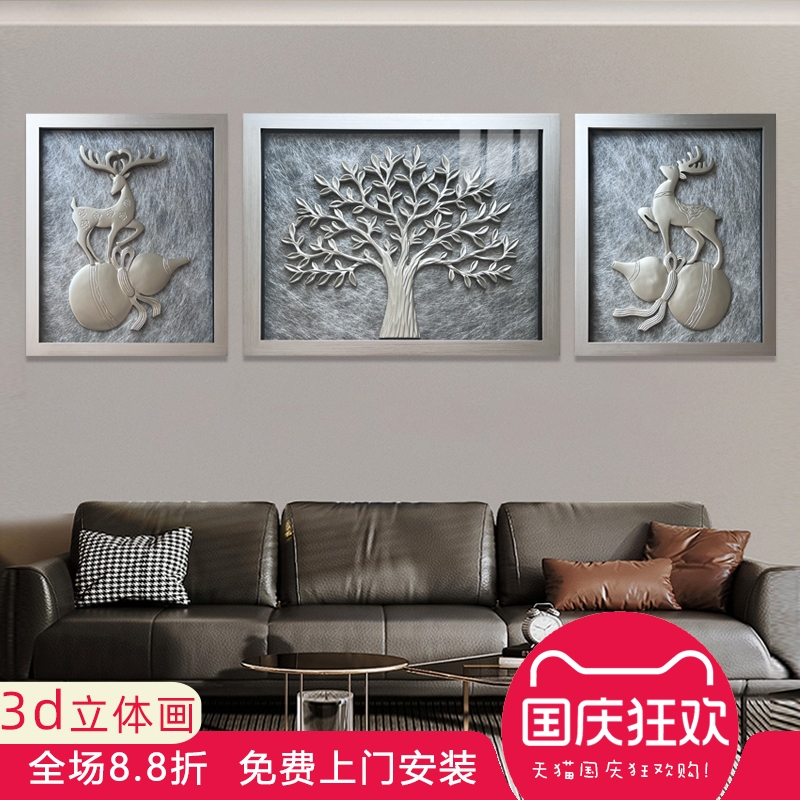 客厅装饰画立体画沙发背景墙三联画现代简约轻奢挂画手工艺画树鹿图片