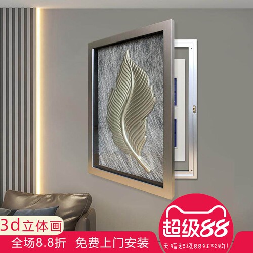 电表箱装饰画高端大气抽象立体画