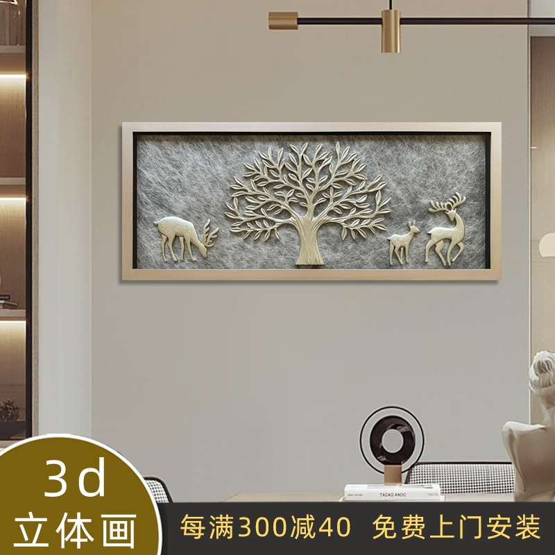 高端餐厅实物装饰画轻奢高级感饭厅挂画客厅画手工3D立体画象树鹿图片