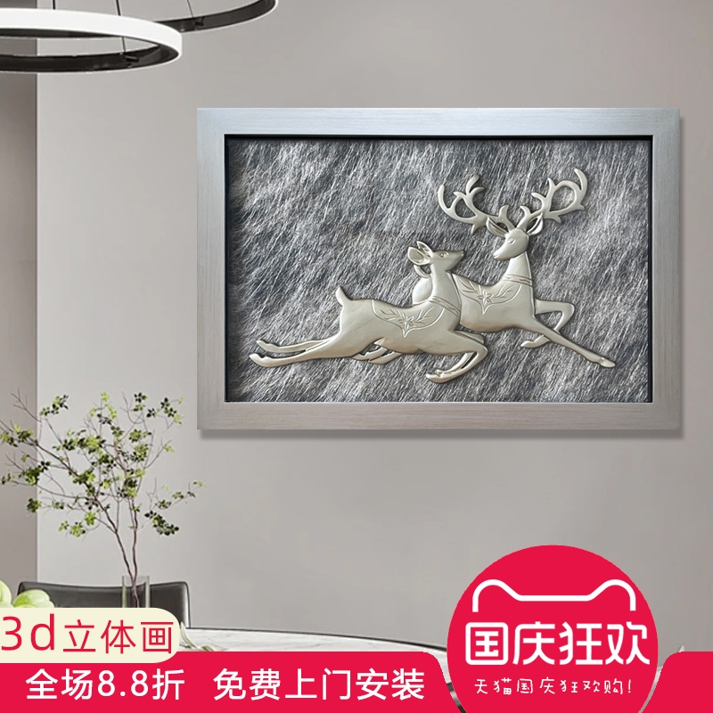 3d立体装饰画餐厅画轻奢画纯手工雕刻立体画简约现代高端挂画鹿树图片