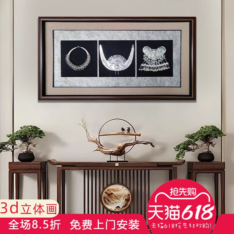实物画苗银画新中式客厅背景墙画中式餐厅画玄关端景台民族风挂画