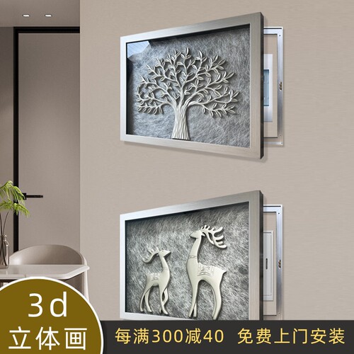 电箱遮挡装饰画雕刻立体画轻奢画