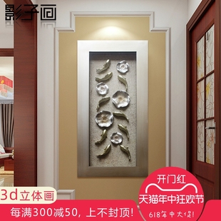 九鱼图新中式 现代简约3D立体画入户进门过道壁画 饰画竖版 玄关装