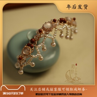 【琼枝】白玛瑙红石横发插发冠后压珍珠流苏原创发饰-260204现货