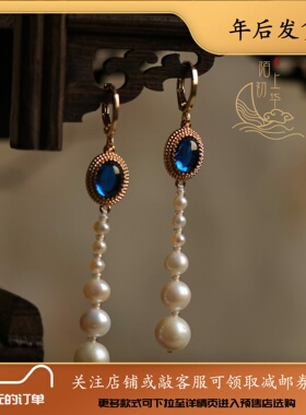 【南月】23年2月新品蓝尖晶珍珠耳环原创设计汉服饰品-230111