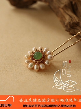 【云岫】陌上初华东陵玉珍珠花点缀发钗百搭复古汉服配饰-250513