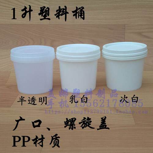 塑料包装桶原料桶加厚全新料1升