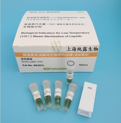 生物指示剂福泽爱斯低温蒸汽灭菌