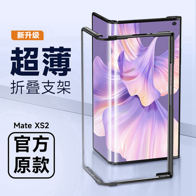 适用于华为matexs2手机壳新款折叠屏matexs边框全包超薄防摔mtxs2配件xs2典藏版隐形mete保护套高档