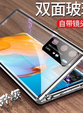 适用华为p40pro手机壳双面玻璃huaweip40全包防摔透明金属5g磁吸保护套抖音同款商务壳超薄高档p40pro+套
