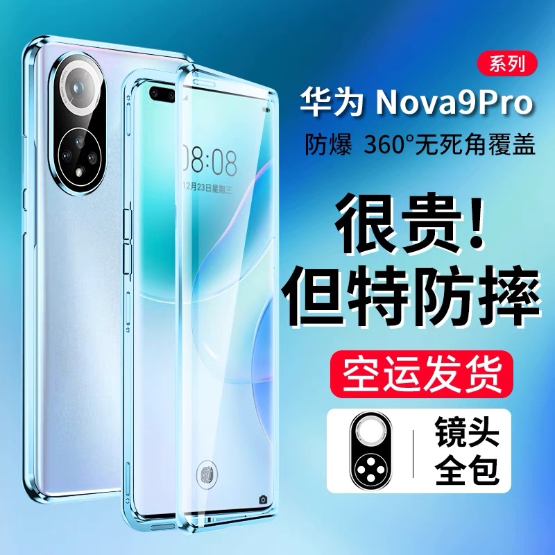 适用华为nova9Pro手机壳防摔壳膜一体nova9镜头全包双面保护套5g