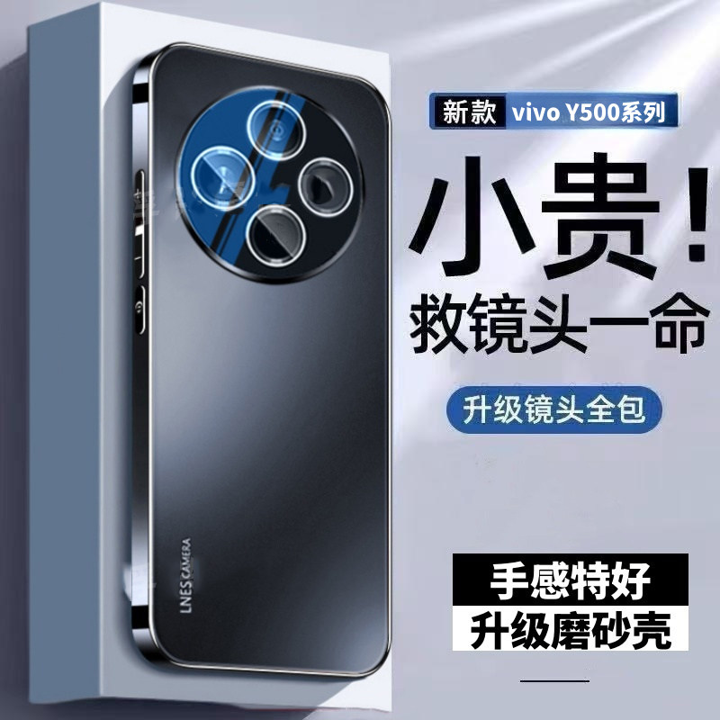 适用vivoy500手机壳新款vivo Y500保护壳磨砂vivo y500男高级感女镜头全包防摔后外壳