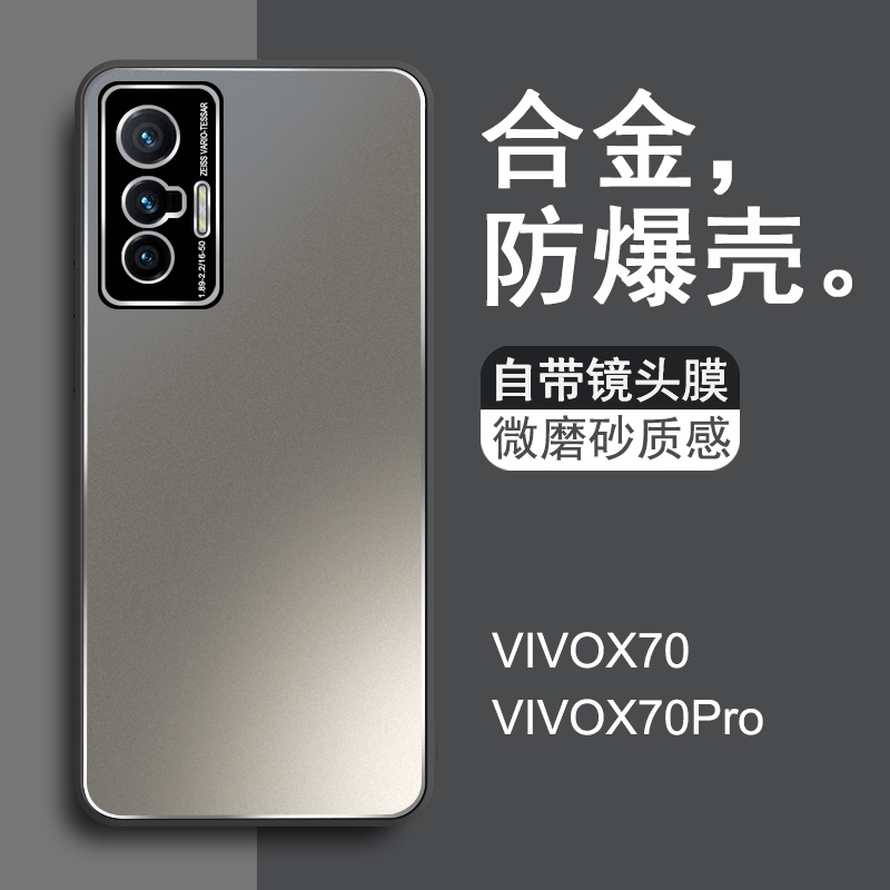 适用于vivox70手机壳新款防摔x70pro保护套自带镜头全包散热磨砂超薄x60pro外壳男女vivo不沾指纹金属高级感