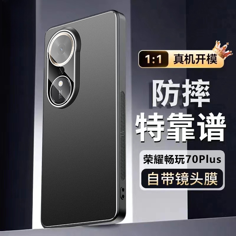 适用于荣耀畅玩70Plus手机壳新款防摔的70plus保护套镜头全包散热磨砂超薄外壳男女曲屏不沾指纹金属高级感