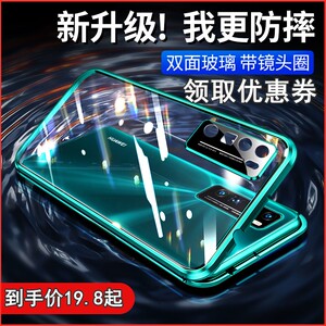 适用华为nova7双面玻璃全包防摔