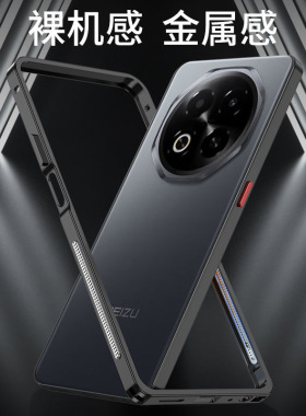 适用魅族MEIZU Note16Pro金属边框手机壳魅族note16保护套超薄透气散热M531Q全包边铁框中框简约16por男