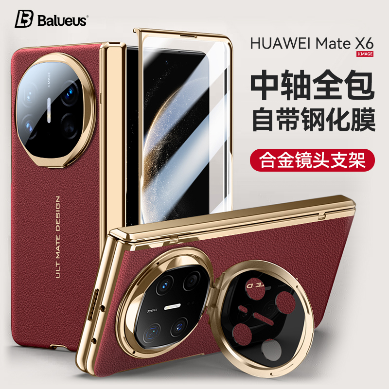 适用华为MateX6手机壳X6典藏版高端折叠屏保护套中轴铰链全包防摔壳膜一体真皮磁吸外壳男自带钢化膜