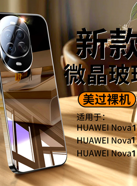 适用华为nova14手机壳nova14pro保护套全包防摔nova13自带镜头膜保护新款nova13pro玻璃散热硬壳男女后外壳