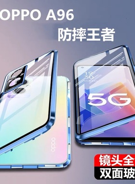 适用OPPOA96手机壳双面玻璃镜头全包防摔a96磁吸金属透明保护外壳
