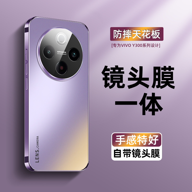 适用VIVO Y300pro+手机壳新款电镀磨砂玻璃y300pro自带镜头膜y200高级感男女款y200i简约全包防摔保护套