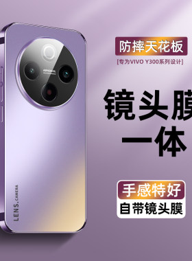 适用VIVO Y300pro+手机壳新款电镀磨砂玻璃y300pro自带镜头膜y200高级感男女款y200i简约全包防摔保护套