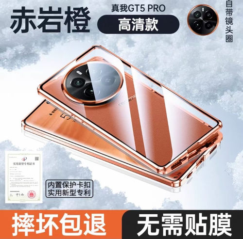 realme真我GT5Pro双面玻璃外壳