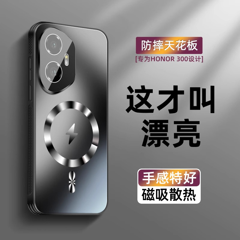 适用荣耀300手机壳磁吸充电散热磨砂300pro不顶膜全包镜头套200防摔高级感超薄ultra男商务风100高端奢华