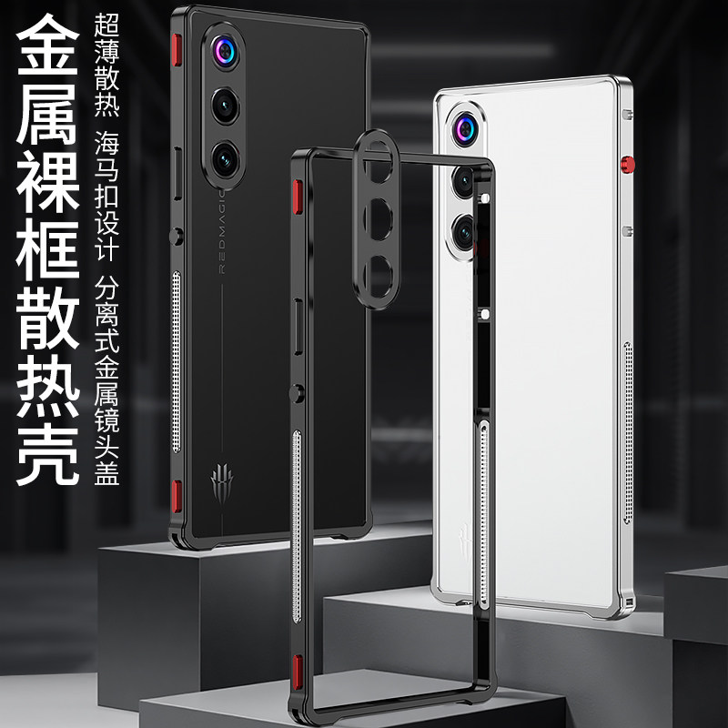 适用红魔10air手机壳保护套金属边框裸机手感外壳防摔夏天散热透气夏季超薄努比亚电竞时尚创意男士女高级感